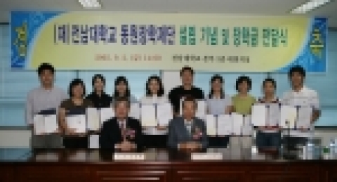 전남대학교동원장학재단 장학생은  성적우수학생 가운데 심사해 연간 10명씩 선발, 1인당 연간 500만원씩 지원하게 된다.