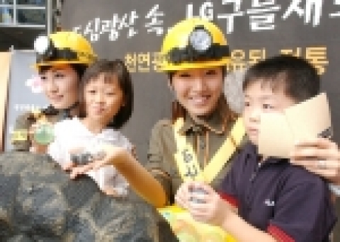 사진은 4일 명동 밀리오레 앞에서 시민들을 대상으로 'LG구들채 시공권'등 광산 세트 속에서      보물을 뽑는 출시 기념 행운이벤트 모습.