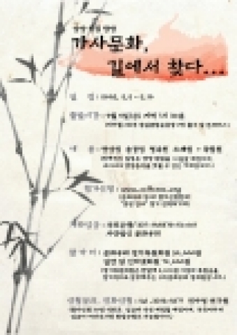 사단법인 문화우리에서는 오는 10일 전라남도 담양으로
