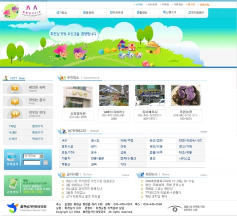 화천 지역상가 홈페이지