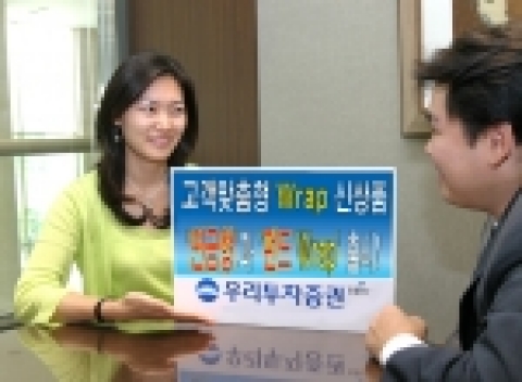 우리투자증권(사장 : 朴鍾秀)은 고객맞춤형 일임형 랩어카운트 상품인 「연금형」 상품」과 「펀드랩(Wrap)」상품을 판매한다고 5일 밝혔다.