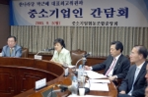 한나라당 박근혜 최고위원과 중소기업인과의 간담회