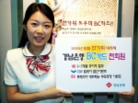 경남은행은 추석 명절을 맞아 고객에 대한 감사의 마음을 전하고자 다양한 사은행사를 실시하고 있다.