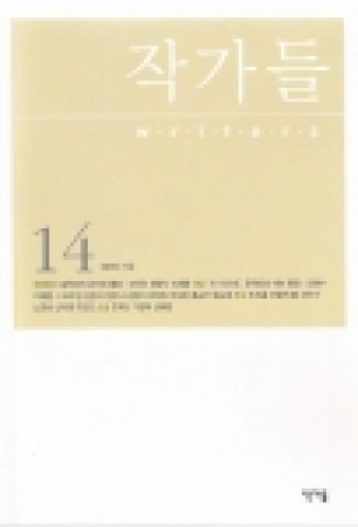 작가들 14호 (2005년 가을호) 표지
