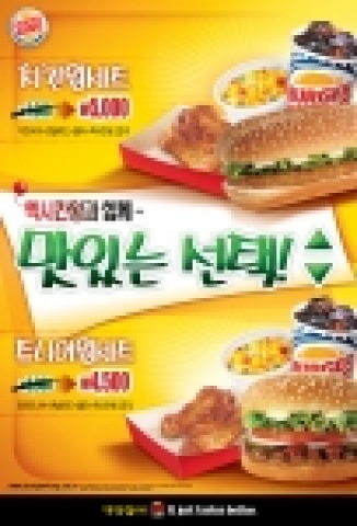 버거킹이 넉넉한 계절 가을을 맞아 오는 30일까지 가을철 입맛을 돋구기 위한 일환으로 멕시칸 윙이 포함된 치킨윙 & 쥬니어윙 세트 행사를 진행한다고 밝혔다.