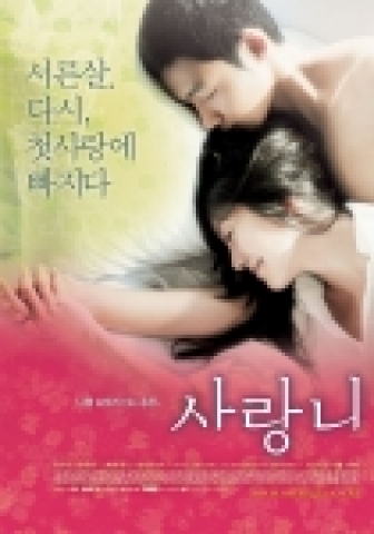 '사랑니' 2차 포스터