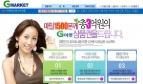 대한민국 효자효녀를 위한 G마켓 사랑실천 프로젝트의 하나로 실시하는 효도상품권 이벤트