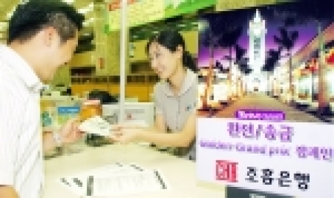 조흥은행은 “결혼 성수기를 맞이하여 해외신혼여행객 및 해외여행자를 위한 환전 및 해외송금 고객 사은행사인 『Bravo 2005! 환전/송금 Golden Grandprix 캠페인』을 9월부터 11월30일까지 3개월간 실시한다”고 밝혔다.