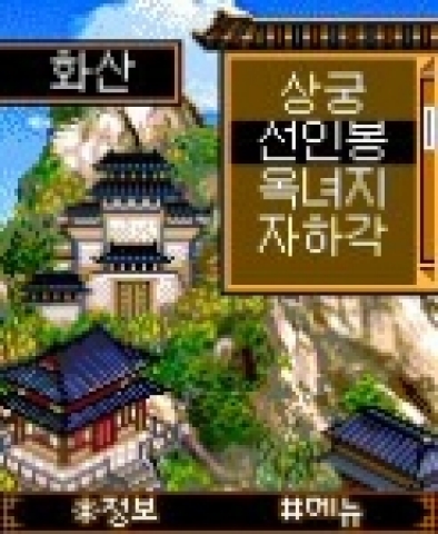 화산제일검 게임 스크린샷