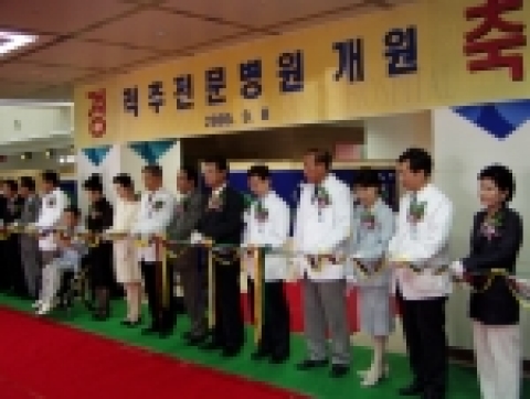 영동세브란스병원은 척추전문병원 개원식을 진행하였다.