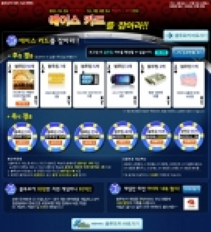 엠파스는 블루포커 오픈과 함께 ‘에이스 카드를 잡아라' 이벤트를 진행한다.