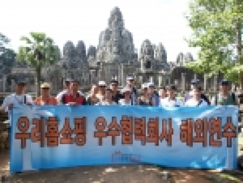 우리홈쇼핑(이 개국 4주년을 맞아 우수 협력업체 24개사에게 4박5일 해외여행을 포상하고, 12일부터 4일간 4천명의 고객에게 우리홈쇼핑 임직원과 동일한 할인혜택을 받을 수 있는 연간 할인권을 지급하는 이벤트를 시작한다.