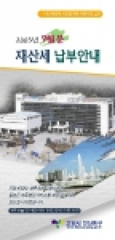 일산동구청 재산세 안내 리플렛