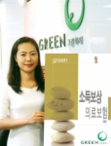 그린화재, 소득보상 의료보험 신상품 출시
