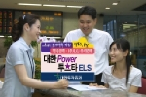 대한투자증권(사장 趙王夏)은 12일 한국전력 및 LG 보통주를 기초자산으로 한 파생상품(EL Warrant)에 투자하는 매6개월 조기상환형 ELS상품‘대한파워투스타Ⅸ 파생 2호’를 14일까지 모집 판매한다고 밝혔다.