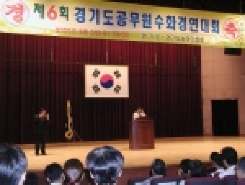 경기도는 청각·언어장애인과 공무원간에 원활한 의사소통이 이루어지도록 권장하고 있는 표준 수화의 보급·확대를 위해 9월 9일 제6회 경기도 공무원 수화경연대회를 중소기업종합지원센터에서 개최했다.