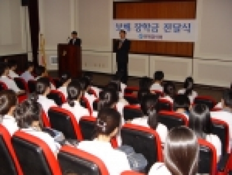 보해장학회는 지난 9월 10일 보해 장성공장 대강당에서 정종태 전무이사를 비롯해 학생과 학부모 등 200여명이 참석한 가운데 고등학생 88명과 대학생 14명에게 ‘2005년도 하반기 장학금’ 4,400만원과 1,150만원을 각각 지원했다.