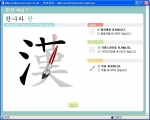 뿌리한자 한자써보기 플래쉬 화면 이미지 파일