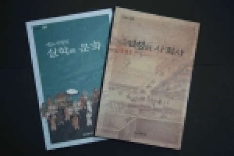 경기문화재단은 실학총서 시리즈, 제3권『燕行의 사회사』와 제4권『에도시대의 실학과 문화』를 연이어 출간하였다.