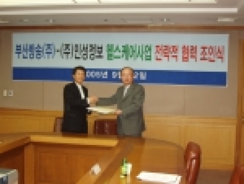 인성정보(대표 원종윤)와 부산방송 iPSB(대표 이만수)와의 하이케어서비스 전략적 협약 조인식 사진입니다.