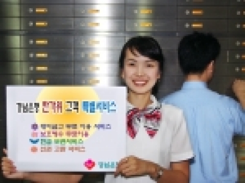 경남은행은 추석을 맞아 고객에 대한 감사와 연휴기간 동안 편리한 금융서비스 제공을 위해 한가위 고객 특별 서비스를 실시한다.