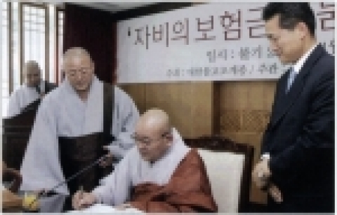 법장총무원장의 '자비의 보험금 나눔 행사' 서명(04. 5.10)