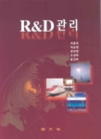 한국원자력연구소 이종옥 감사와 이규현 한남대 교수, 정선양 세종대 교수, 조성복 기초기술연구회 사무국장 등이 공동집필하여 『R&D 관리』(經文社)를 출간했다.