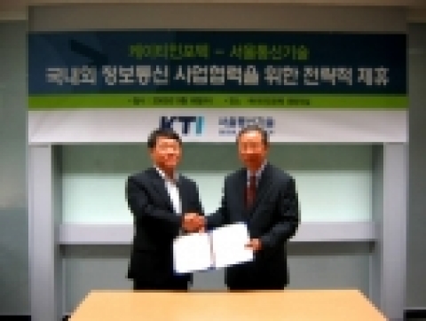 정보통신 SI 전문기업 케이티인포텍(대표 김기종)과 통신 시스템 전문 기업 서울통신기술(대표 송보순)은 국내외 IT 시장 개척과 네트워크 구축을 위해 전략적 제휴를 체결했다. (사진 좌측은 김기종 케이티인포텍 사장, 사진 우측은 송보순 서울통신기술 사장)