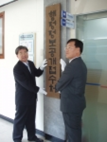 행정정보공개 접수처 현판식