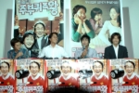 '미스터주부퀴즈왕' 언론시사회 현장