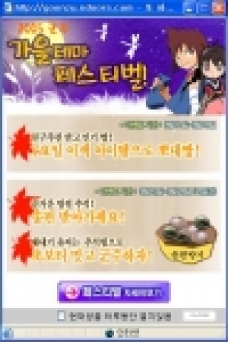 군주온라인에서 다가오는 추석을 맞이하여 ‘2005군주 가을테마 페스티벌’을 실시한다