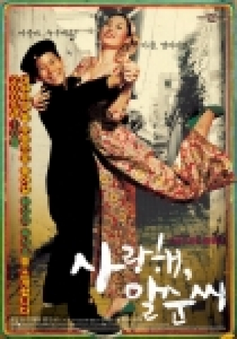 '사랑해, 말순씨' 메인포스터
