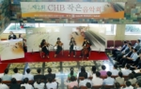 조흥은행은 9월15일 12시, 동행 본점1층 로비와 강남별관에서 직원들을 위한 ‘CHB 작은 음악회’를 개최했다.