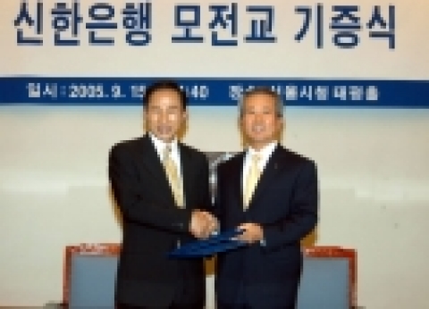 신한은행 청계천 모전교 건설비 기증식