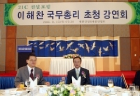 9.15 힐튼호텔에서 대한건설단체총연합회 주최로 개최한 이해찬 국무총리 초청 강연회