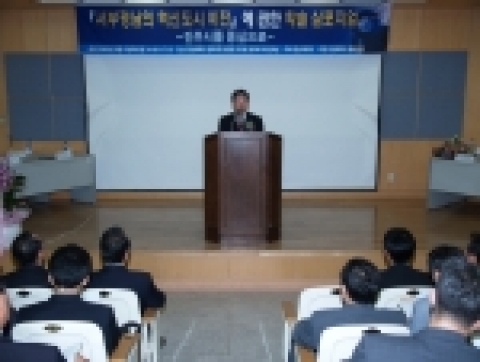 15일 오후 경상대학교 공과대학에서 열린 혁신도시 유치를 위한 학술심포지엄