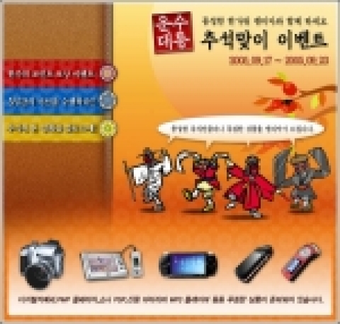 "운수대통! 추석 이벤트"