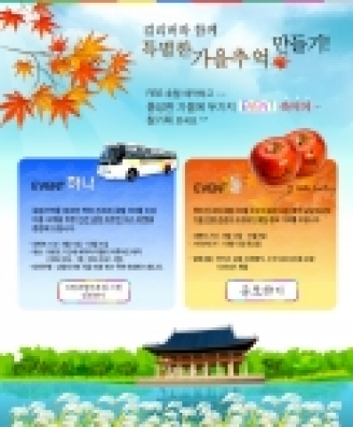 걸리버에서는 ‘특가 호텔 리스트’ 제작과 함께 제휴사 및 걸리버의 예약시스템 RBS를 이용하는 예약 담당자를 위한 특별한 가을 이벤트를 개최한다.