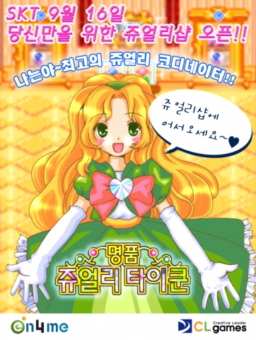 명품쥬얼리타이쿤의 홍보포스터