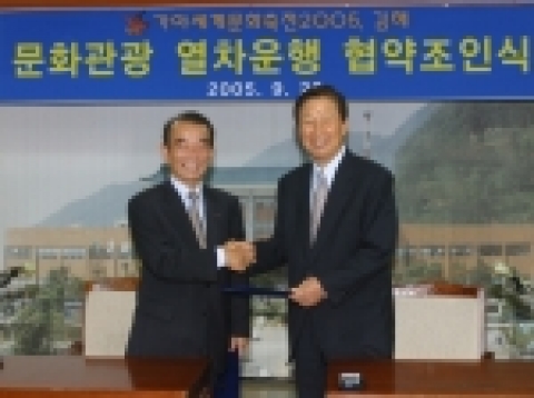 한국철도공사, 김해시와 관광상품 양해각서 체결