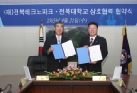 전북대학교(총장 두재균)와 (재)전북테크노파크(원장 배광선)가 21일 오전 본부 8층 회의실에서 상호 교류와 협력을 통해 산학교육을 활성화하고 지역경제발전에 적극 동참하기 위해 상호협력 협약을 체결하였다