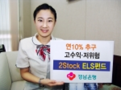 경남은행에서 ‘우리2Star파생상품투자신탁제Ⅳ-4호’를 판매한다.