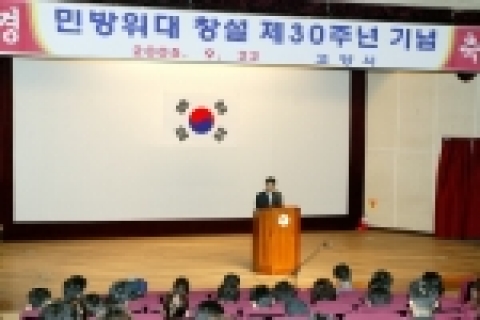 고양시는 22일 고양시민방위교육장에서 강현석 고양시장, 지역민방위대장 및 대원, 관계공무원 등 590여명이 참석한가운데 민방위대 창설 제30주년 기념식을 가졌다.