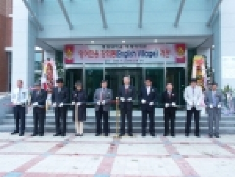 경상대학교 영어전용강의동 개관식