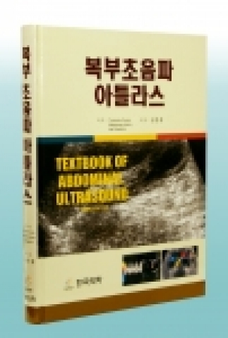 순천향대학교병원 심찬섭교수가 복부초음파 아틀라스는 책을 번역 출간하였다.