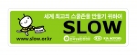 스쿨존에서는 30km/h 이하로 안전 속도를 유지해 달라는 스티커