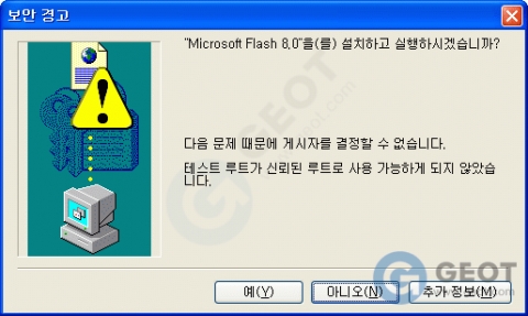 바이러스 백신업체 지오트의 바이러스 분석실(GCERT)은 기존의 인터넷 익스플로러 취약점유포방식과 달리 액티브 엑스 방식을 새롭게 사용하여 사용자 컴퓨터에 국내 온라인 게임 사용자의 아이디와 암호를 유출시도하는 트로이 목마를 설치하는 새로운 수법의 유포방식이 나타났다고 밝혔다.