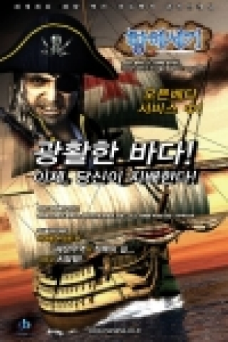 나인브라더스는 세계최초 해양 온라인게임 '항해세기'의 전국 PC방 총판을 인포센타와 계약을 체결하였다.