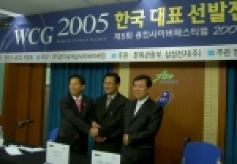 ‘WCG 2005 한국대표 선발전 및 제5회 용인사이버 페스티벌’의 개막을 알리는 기자간담회에서 이번 행사를 주최한 용인시의 이정문 시장과 ICM의 정흥섭 대표가 성공적인 행사진행을 기원하며 악수를 나누고 있다.  (좌로부터 신재춘 추진기획단장, 이정문 용인시장, 정흥섭 ICM 대표)