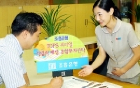 조흥은행은 안정적인 배당 증가기업에 중점 투자하여 채권금리 이상의 안정적인 수익률을 추구하는 TOPS 씨리얼 적립식 배당 혼합투자신탁을 27일부터 판매한다